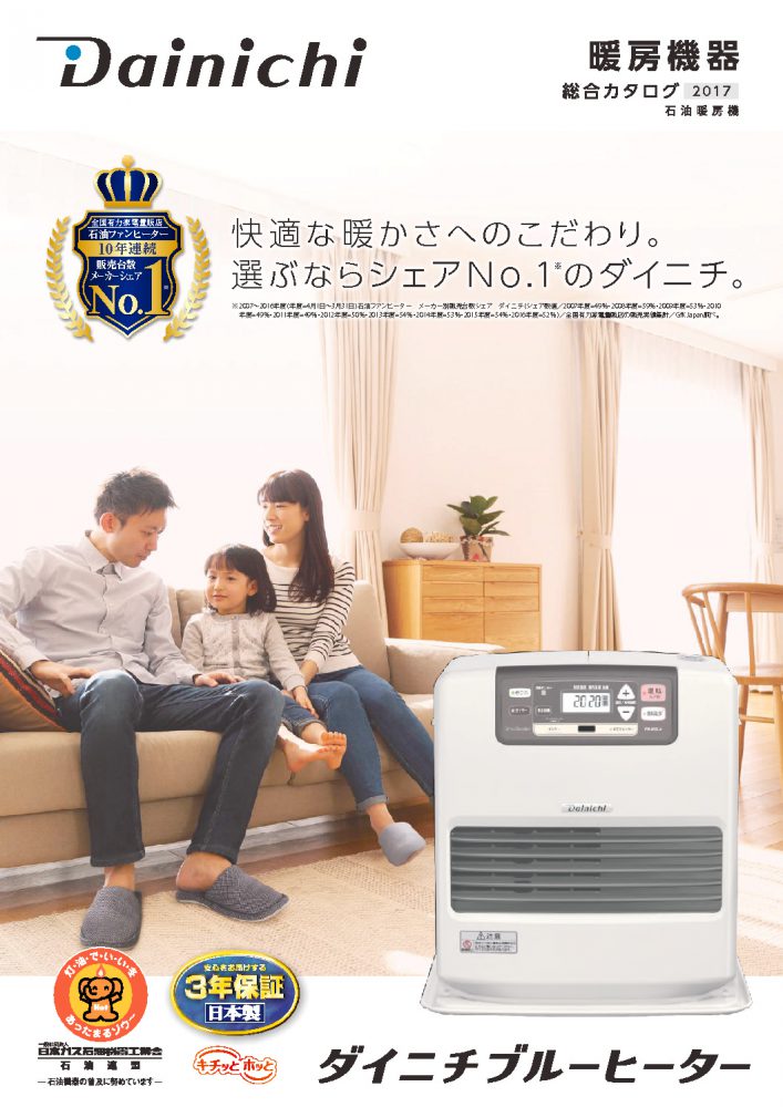 L TYPE：特長 | 家庭用石油ファンヒーター | ダイニチ工業株式会社