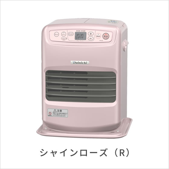 S TYPE | 家庭用石油ファンヒーター | 製品紹介 | ダイニチ工業株式