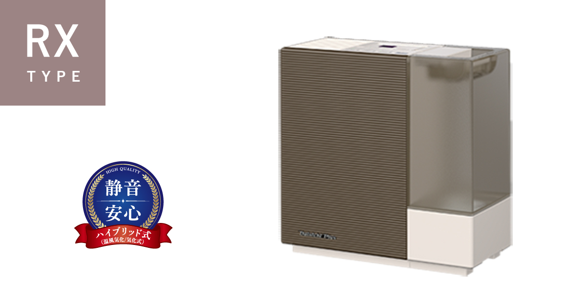 RX TYPE【2023年モデル】 | 加湿器 | 製品紹介 | ダイニチ工業株式会社