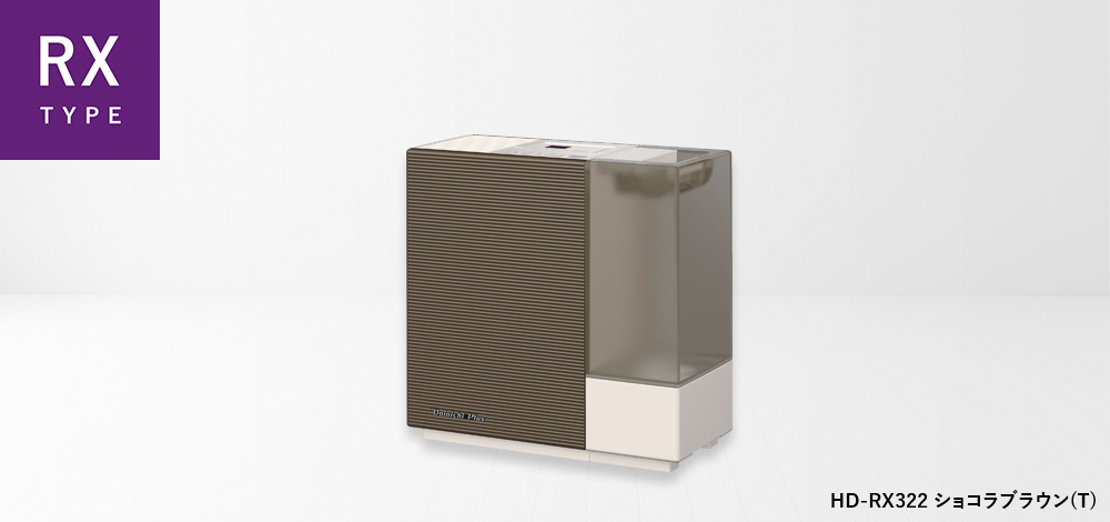 RX TYPE【2022年モデル】 | 加湿器 | 製品紹介 | ダイニチ工業株式会社