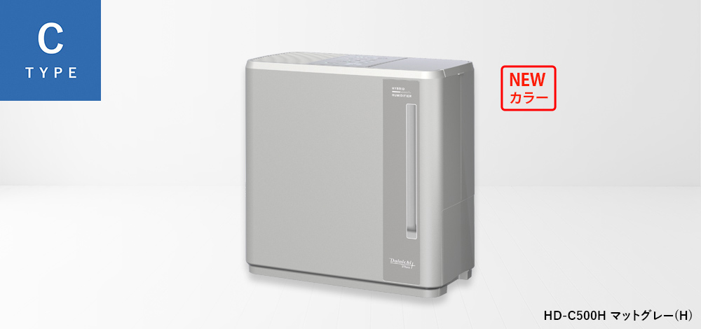 C TYPE | 加湿器 | 製品紹介 | ダイニチ工業株式会社 - Dainichi