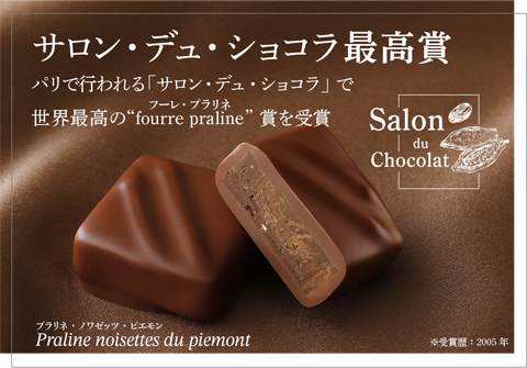 ラ フェヴァリ｜選び抜かれた素材から創り上げるフランス発の芸術的