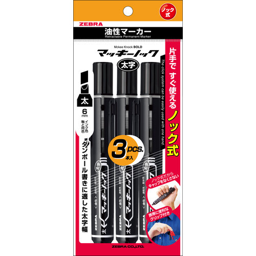 ゼブラ マッキーノック PYYSB6BK3 3本組太字 ゼブラ マーカー