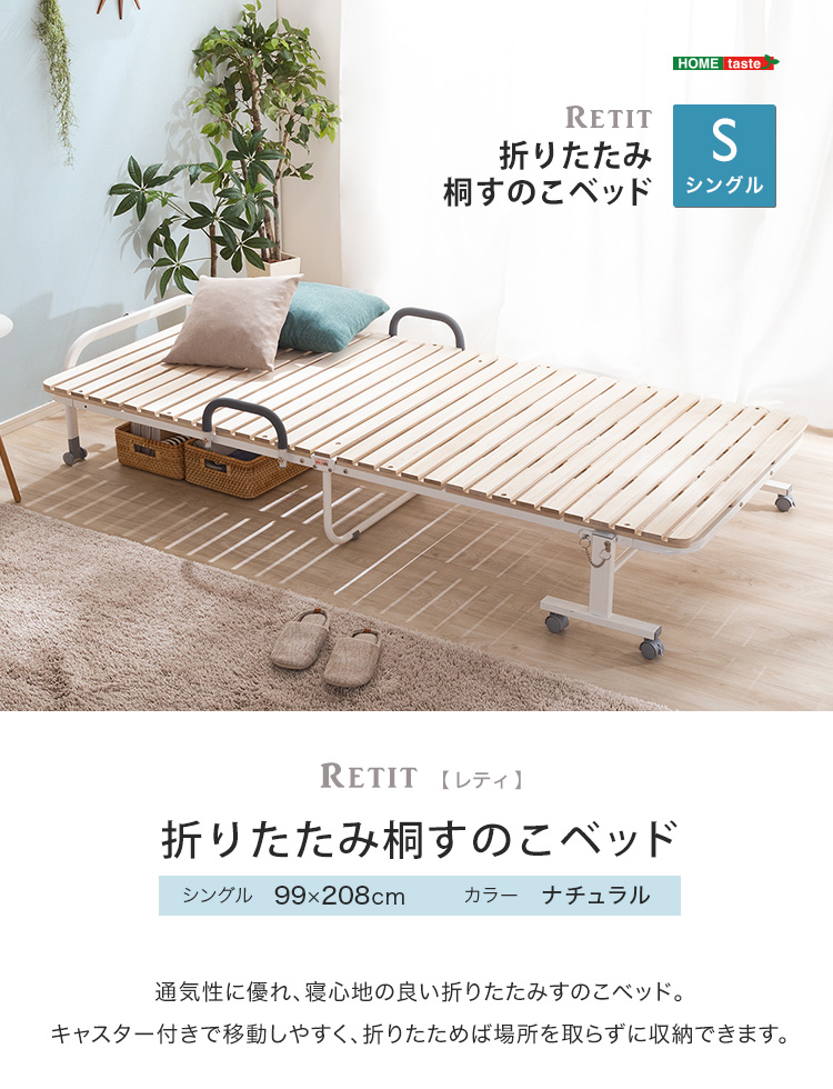 折りたたみ桐すのこベッド 【RETIT-レティ-(シングル)】 HT30-64--NA