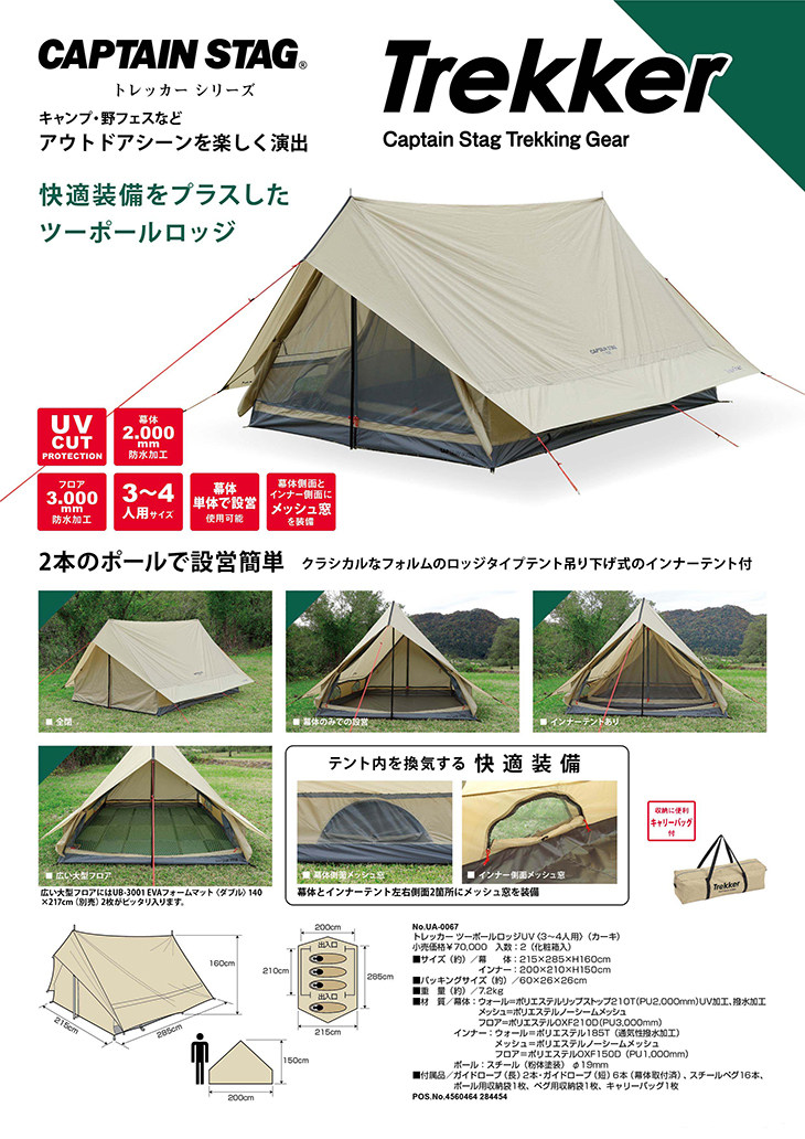 未使用】ライバーハウス TREKKER 4 4人用 オレンジ 組み立て簡単 未