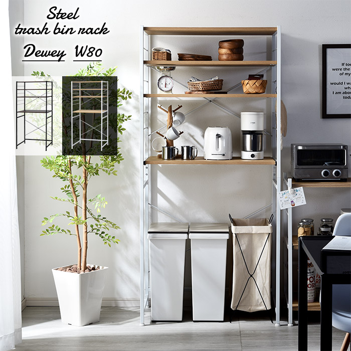 スチールゴミ箱上ラック 幅80cmタイプ NA 00-322-na ナチュラル