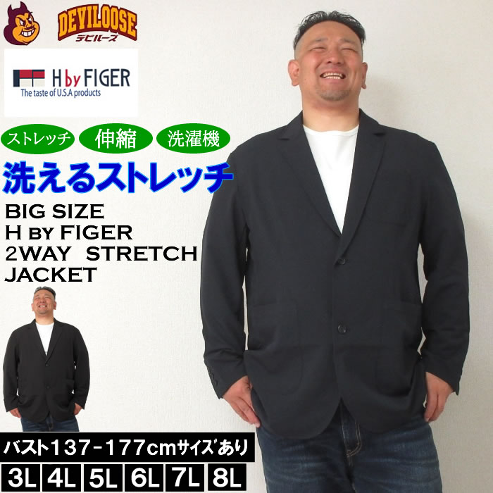 大きいサイズ メンズ （上下別売）H by FIGER 2WAY ストレッチ