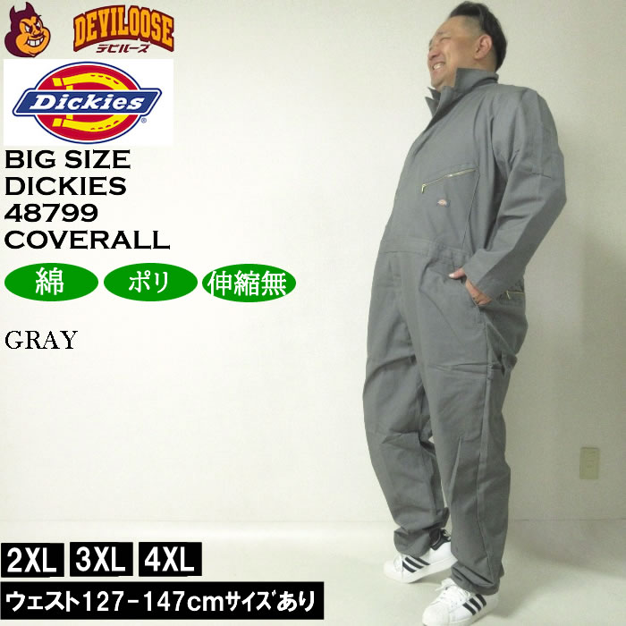 大きいサイズ メンズ DICKIES 48799 長袖 カバーオール（メーカー取寄