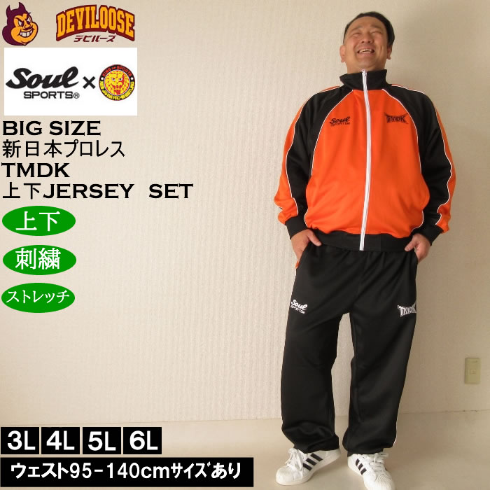 大きいサイズ メンズ SOUL SPORTS×新日本プロレス TMDK長袖ジャージ