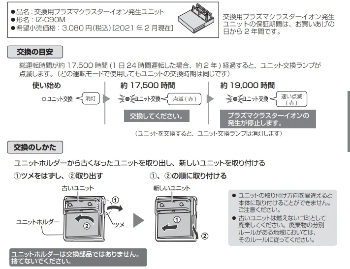 IZ-C90M シャープ 【1個入り】 箱入り シャープ純正品 新品 交換用