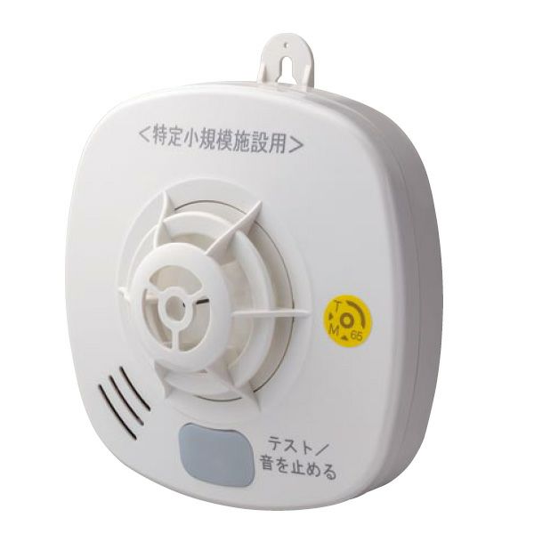 MAI-DFAB-TA65RLY ホーチキ 無線連動 定温式スポット型熱感知器 試験