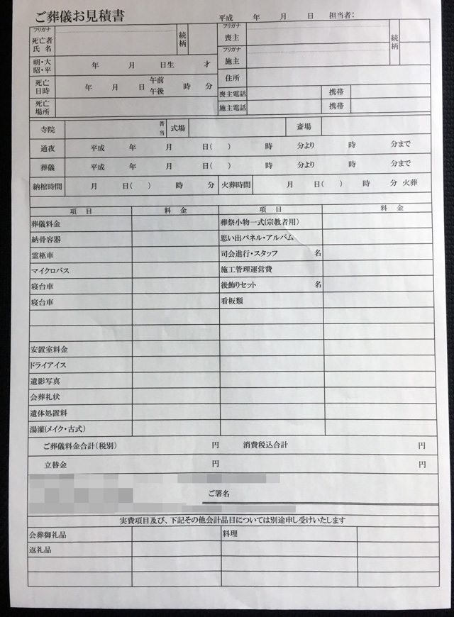 葬祭業（御見積書）の納品実績