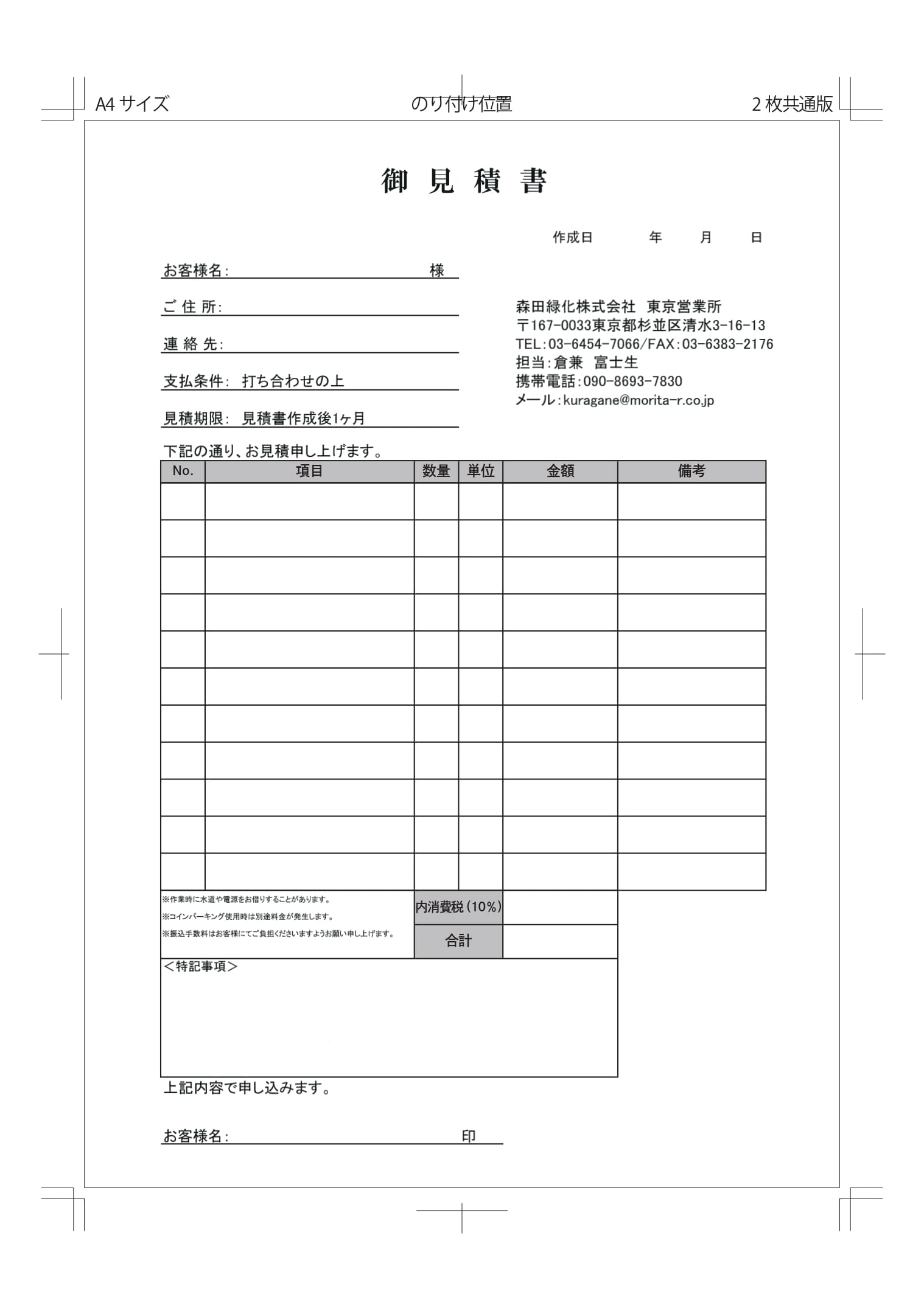 葬祭業（付帯品お見積書）の納品実績