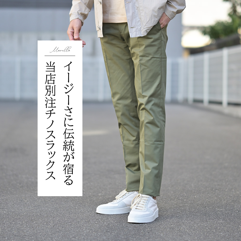 イタリアのメンズパンツファクトリーブランド]ベルウィッチ特集 2026春