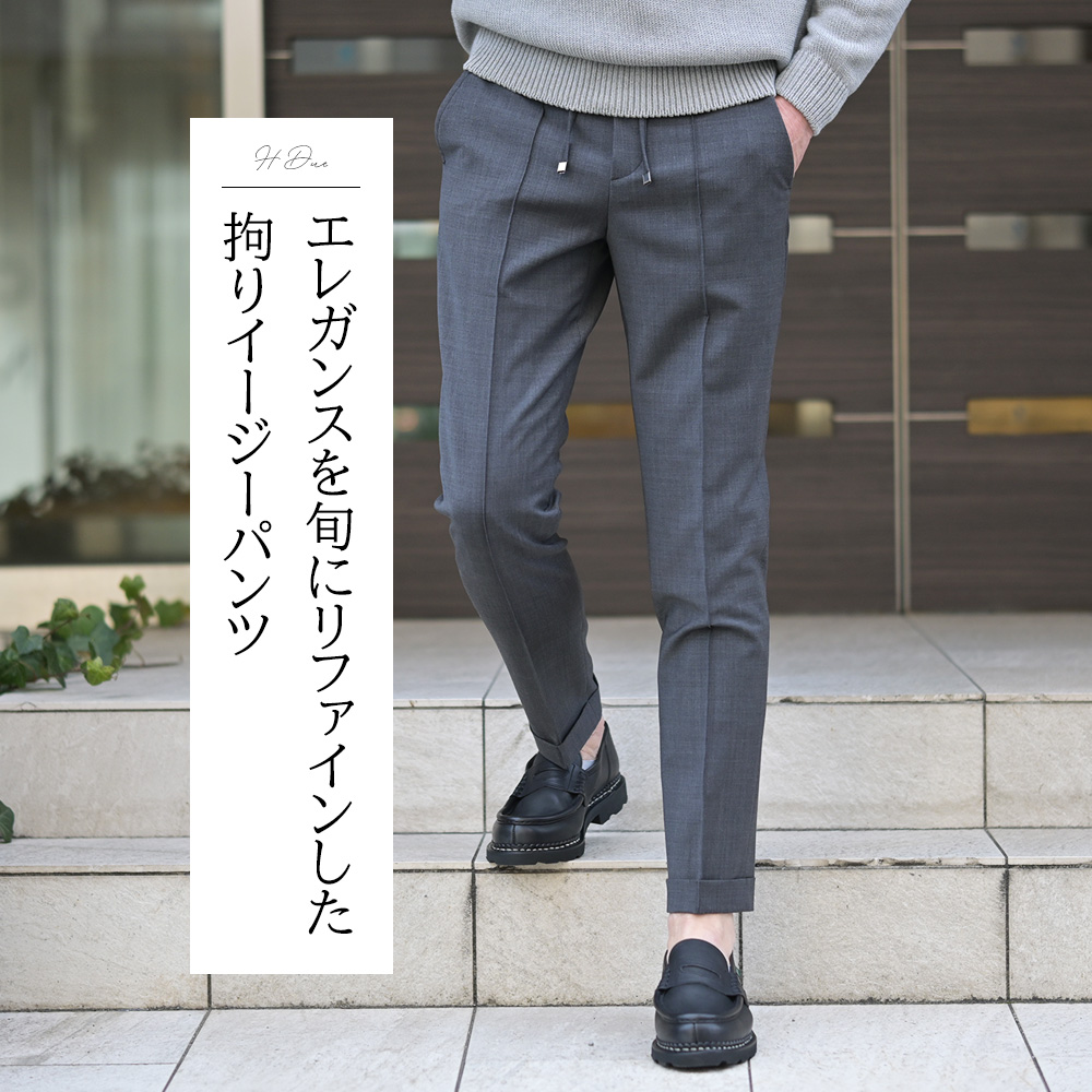 イタリアのメンズパンツファクトリーブランド]ベルウィッチ特集 2026春