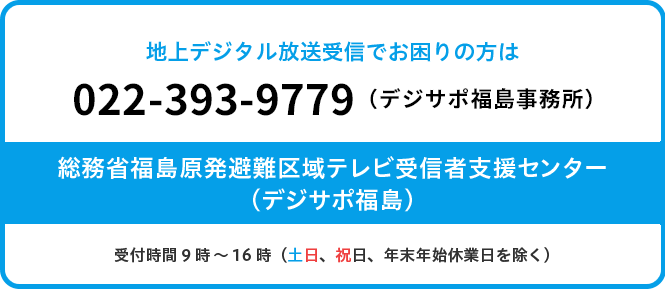 補助金申請について| 総務省福島原発避難区域テレビ受信者支援センター