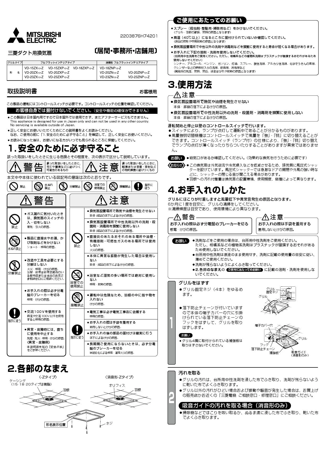 三菱電機 VD-23ZXP13-Z 取扱説明書 施工説明書 納入仕様図|三菱電機