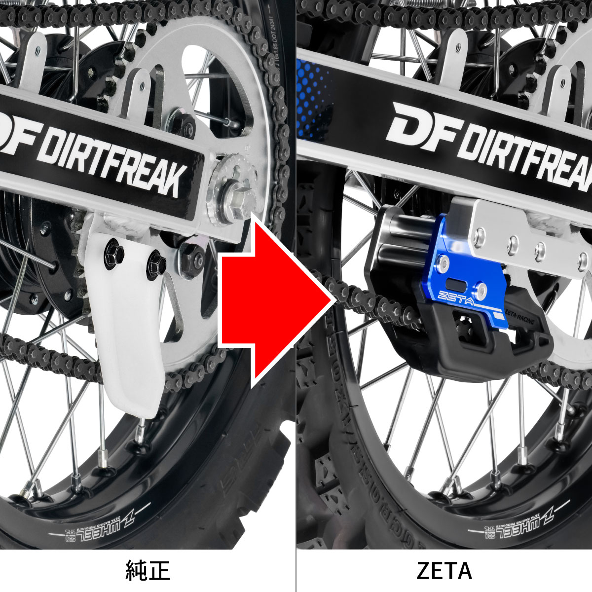 チェーンガイド TT-R125LWE用/CRF125F用｜ダートフリーク / DIRTFREAK
