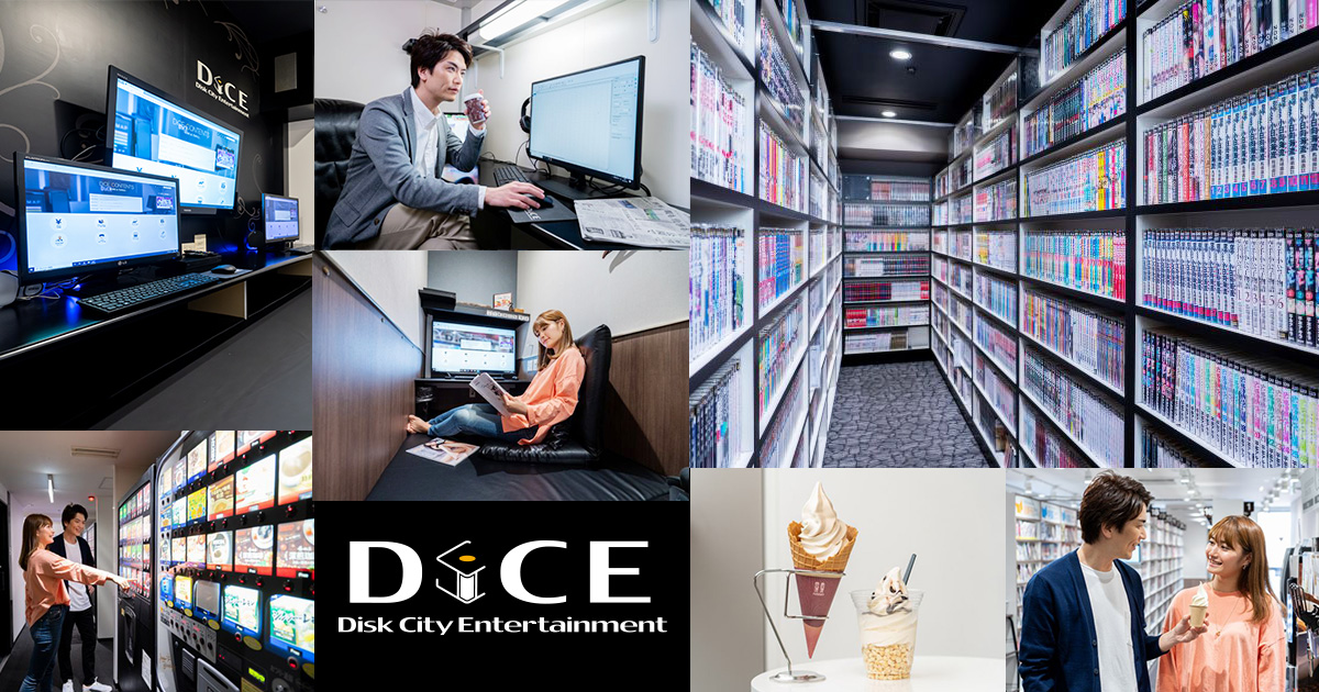 マンガ喫茶・ネットカフェダイス(DiCE)