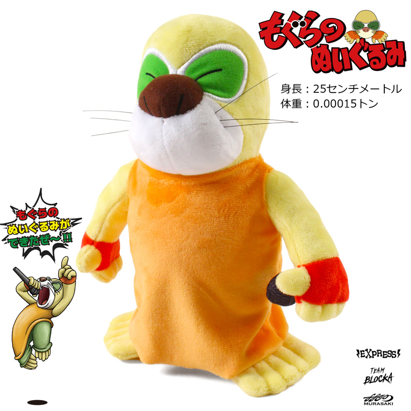 もぐらのぬいぐるみ - DISSIDENT WEB SHOP