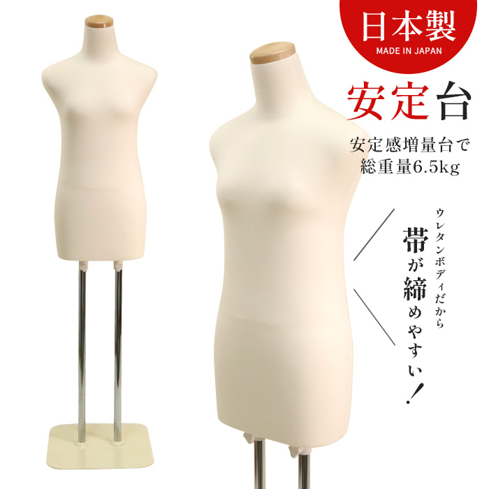 2本足 和装トルソー べージュ着付けマネキン 和装ボディ女性用 針打ち