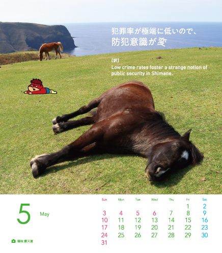 今年度は吉田くんがイメージキャラクターに！ 島根県警察の鍵かけ啓発