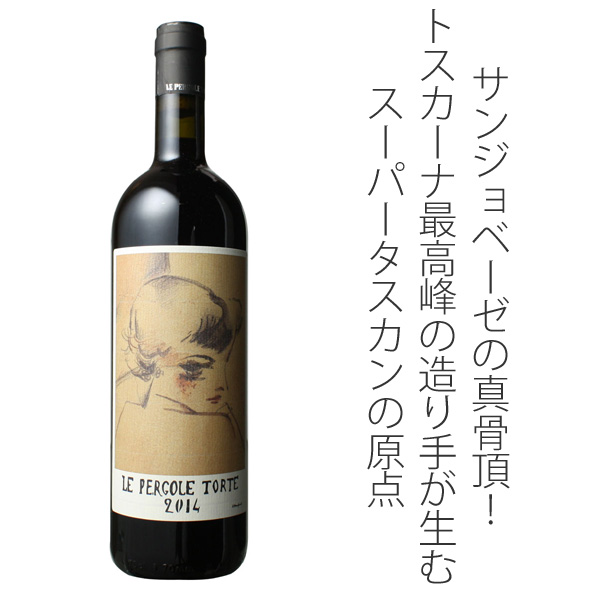 ヨ*ー様 レペルゴーレトルテ 2014 イタリア 赤ワイン 希少 ヨ*ー様