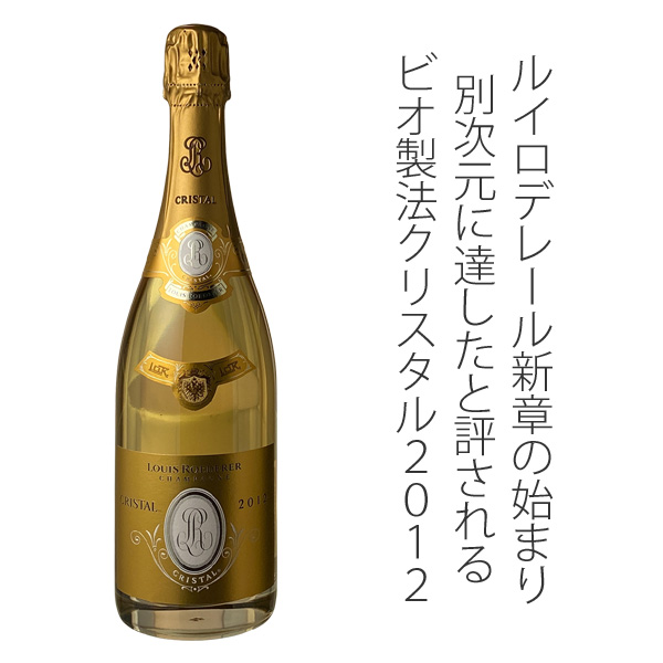 ルイ・ロデレール クリスタル 2012 白 Louis Roederer Cristal Brut