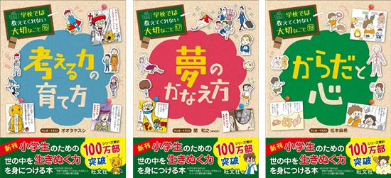 シリーズ累計100万部突破の“小学生向け実用書” 『学校では教えてくれ