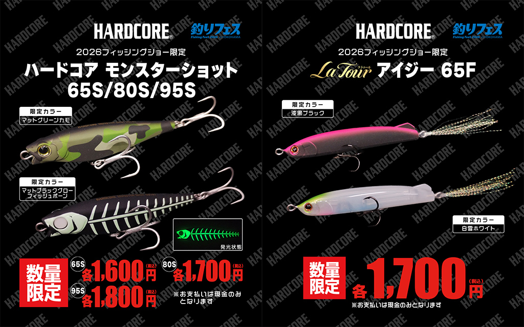 CB ONE 釣りフェス限定ルアー バズースリム260 バズー180 ディクソン