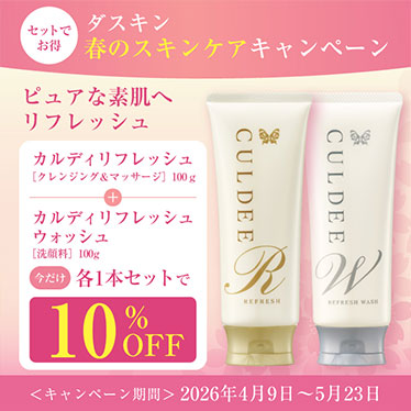 カルディリフレッシュ ウォッシュ［洗顔料］ | スキンケア | お掃除