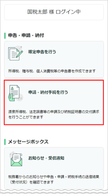 具体的な利用方法（スマートフォンからe-Taxソフト（WEB版）を利用する