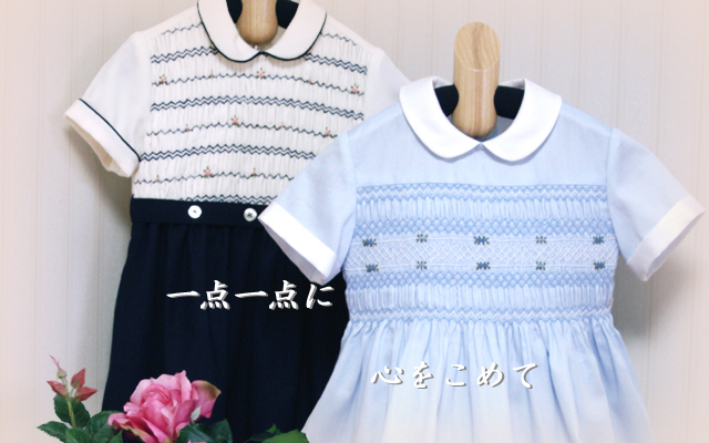 子供服・よつば