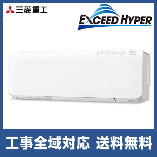 FDKZ1125H5SA 三菱重工 業務用エアコン エクシードハイパー 壁掛形 4
