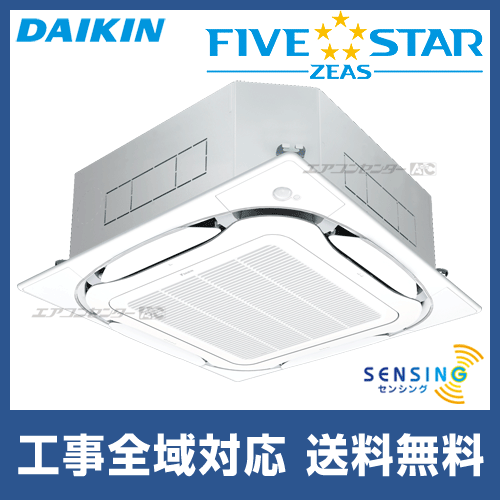 SSRC160CN ダイキン 業務用エアコン FIVE STAR ZEAS 天井カセット4方向
