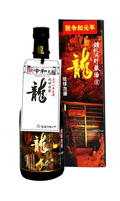 平成31年間貯蔵泡盛「龍31年古酒」令和元年5月1日瓶詰/(有)金武酒造