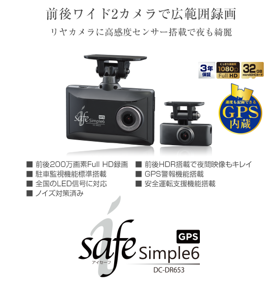 ドライブレコーダー DC-DR653 | COMTEC 株式会社コムテック