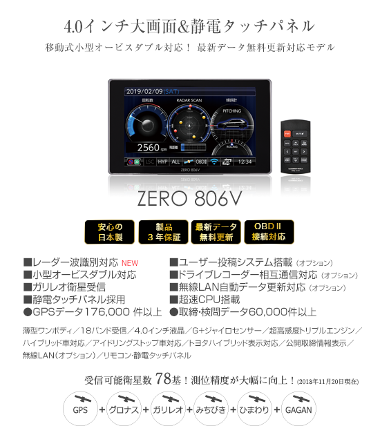 ドライビング・セーフティ・センサー ZERO 806V | COMTEC 株式会社