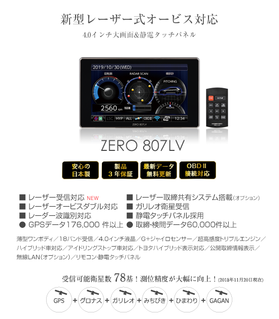 ドライビング・セーフティ・センサー ZERO 807LV | COMTEC 株式会社