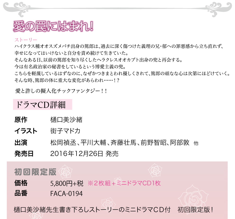 fifth avenue 【「愛の裁きを受けろ！」「愛の罠にはまれ！」特設ページ】