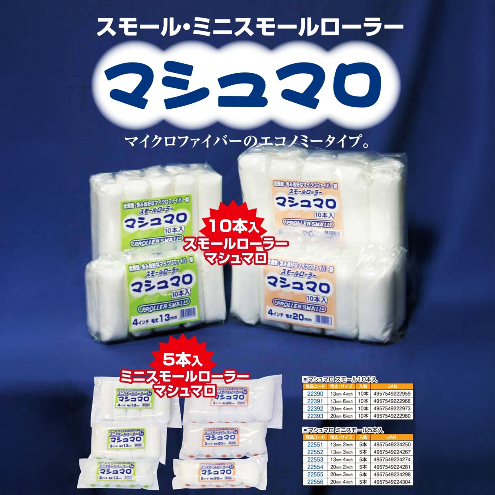 マシュマロ | マルヨシ(好川産業) | ハケ市 刷毛 通販 大阪市都島区