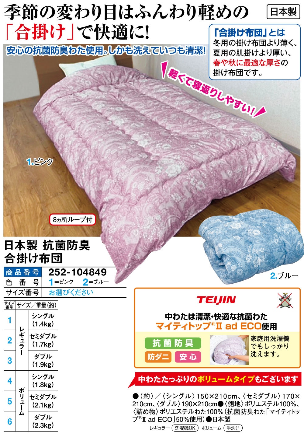 ホテル仕様 掛布団 2枚セット シングル 羽毛を越えた素材 清潔 安心 日本製