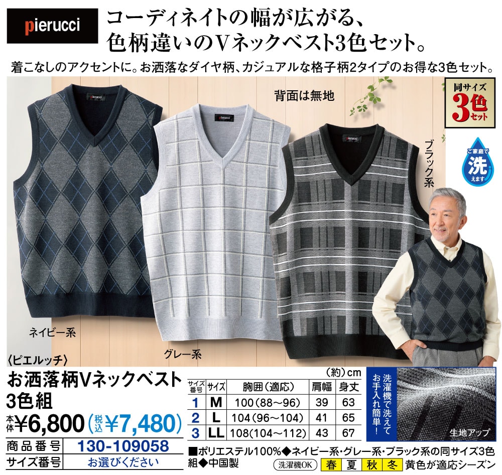 ピエルッチ お洒落柄Vネックベスト3色組(M): メンズファッション／は