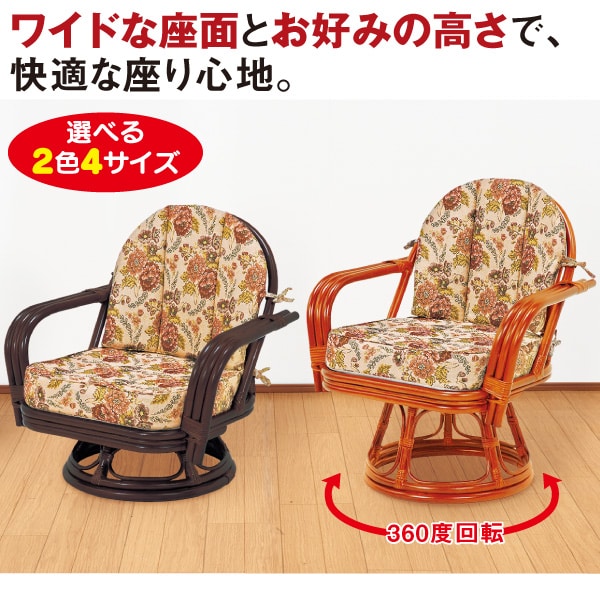 オールシーズン使える籐回転座椅子(ロータイプ ブラウン): 家具