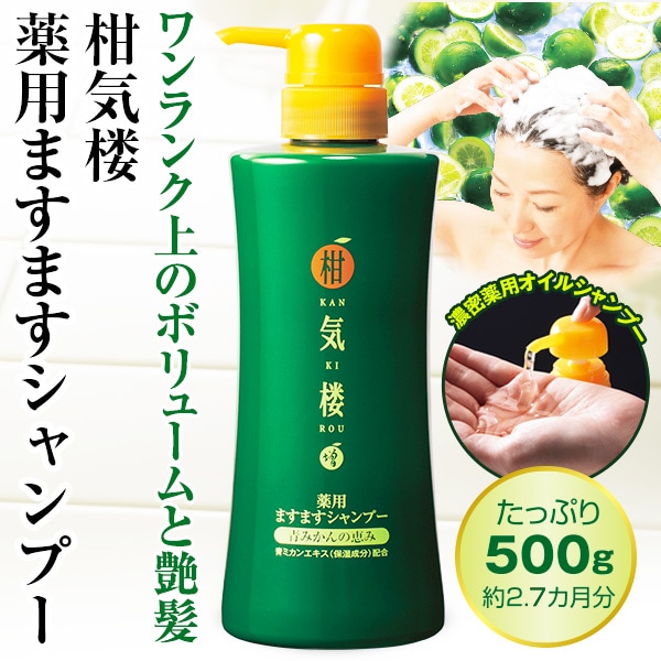 柑気楼 薬用ますますシャンプー: ヘアケア／はぴねすくらぶ