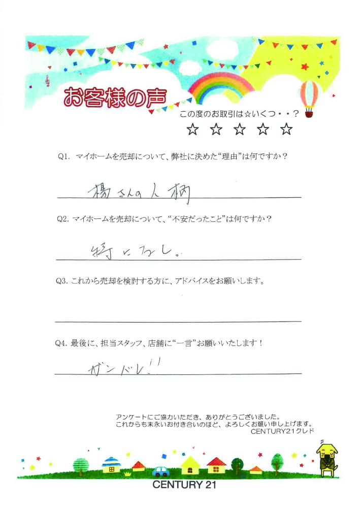 楊 琛の趣味や出身地に関するプロフィール | 川越市・坂戸市・鶴ヶ島市