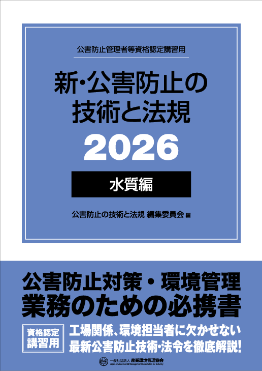 ゼンマイ 公害防止管理者 おまとめ3品 公害防止管理者試験大気関係攻略