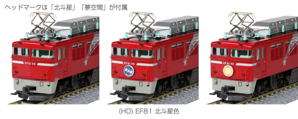 KATO鉄道模型オンラインショッピング （HO）EF81 北斗星色: □現在販売
