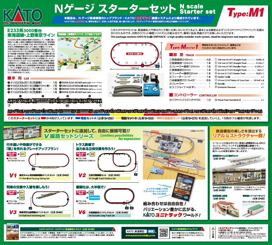 KATO鉄道模型オンラインショッピング スターターセット E233系3000番台