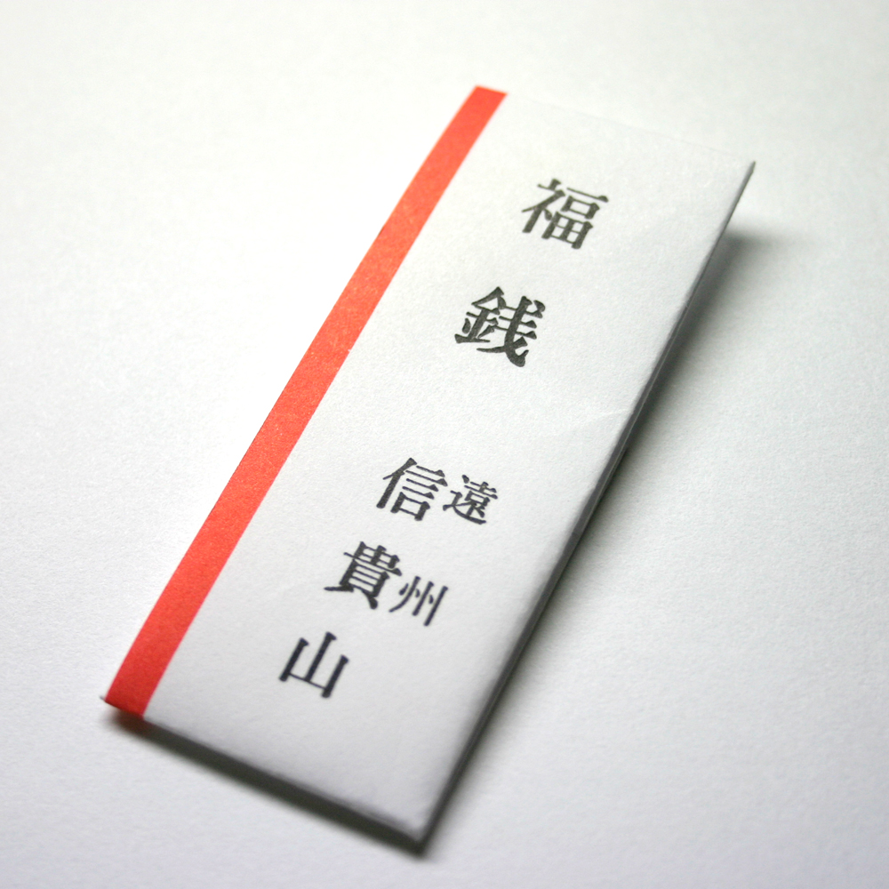 福銭 – お守り 通販 【遠州信貴山お守り販売所】～毘沙門天